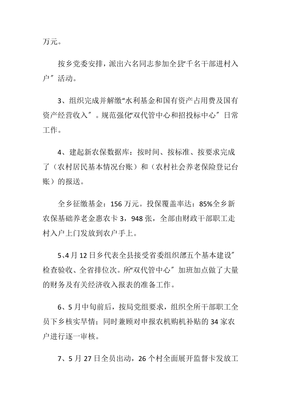 乡镇述廉述职报告锦集7篇.docx_第2页