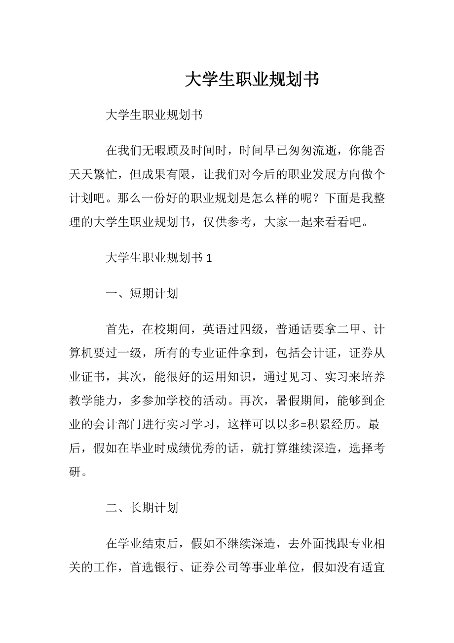 大学生职业规划书_9.docx_第1页