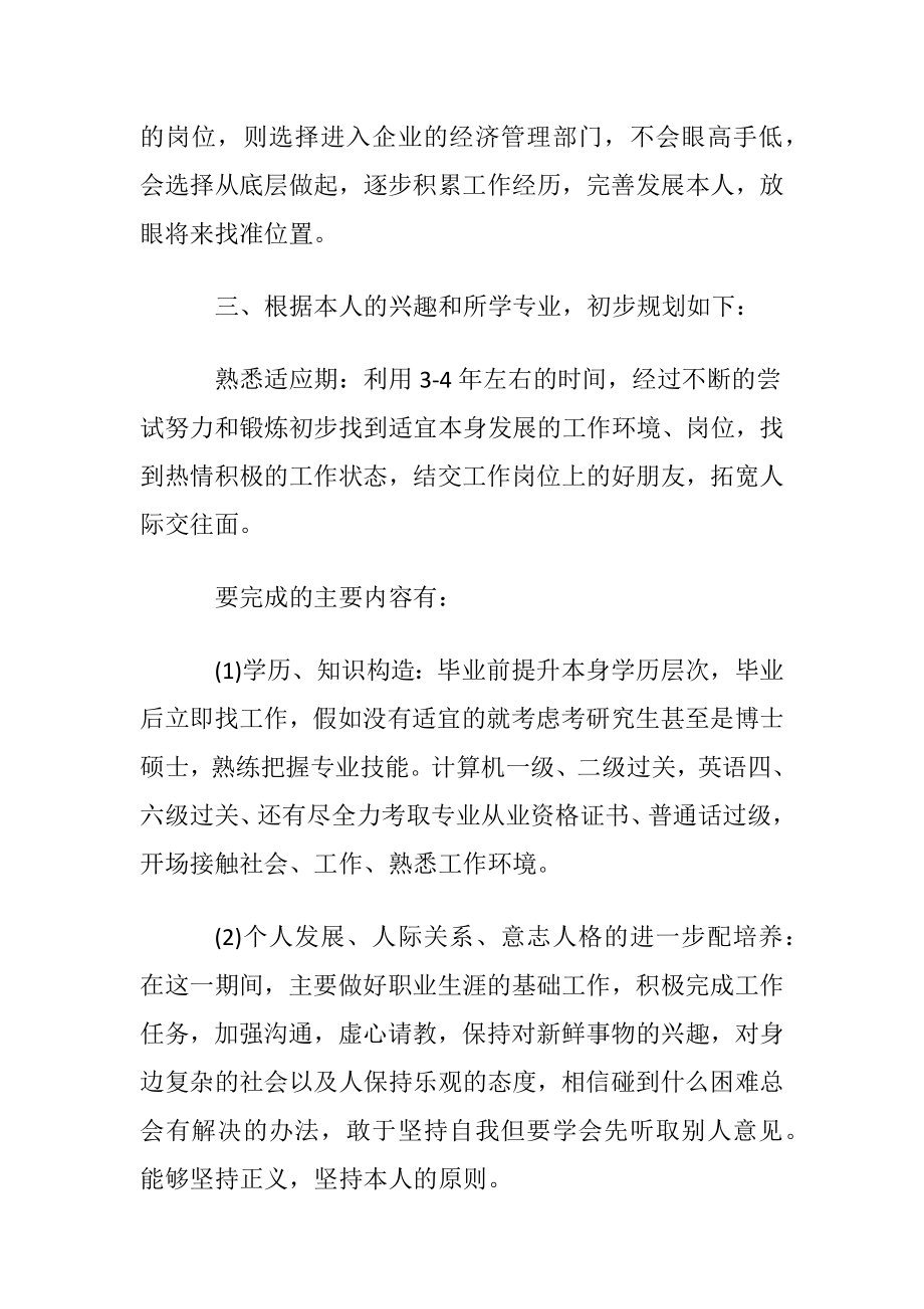 大学生职业规划书_9.docx_第2页