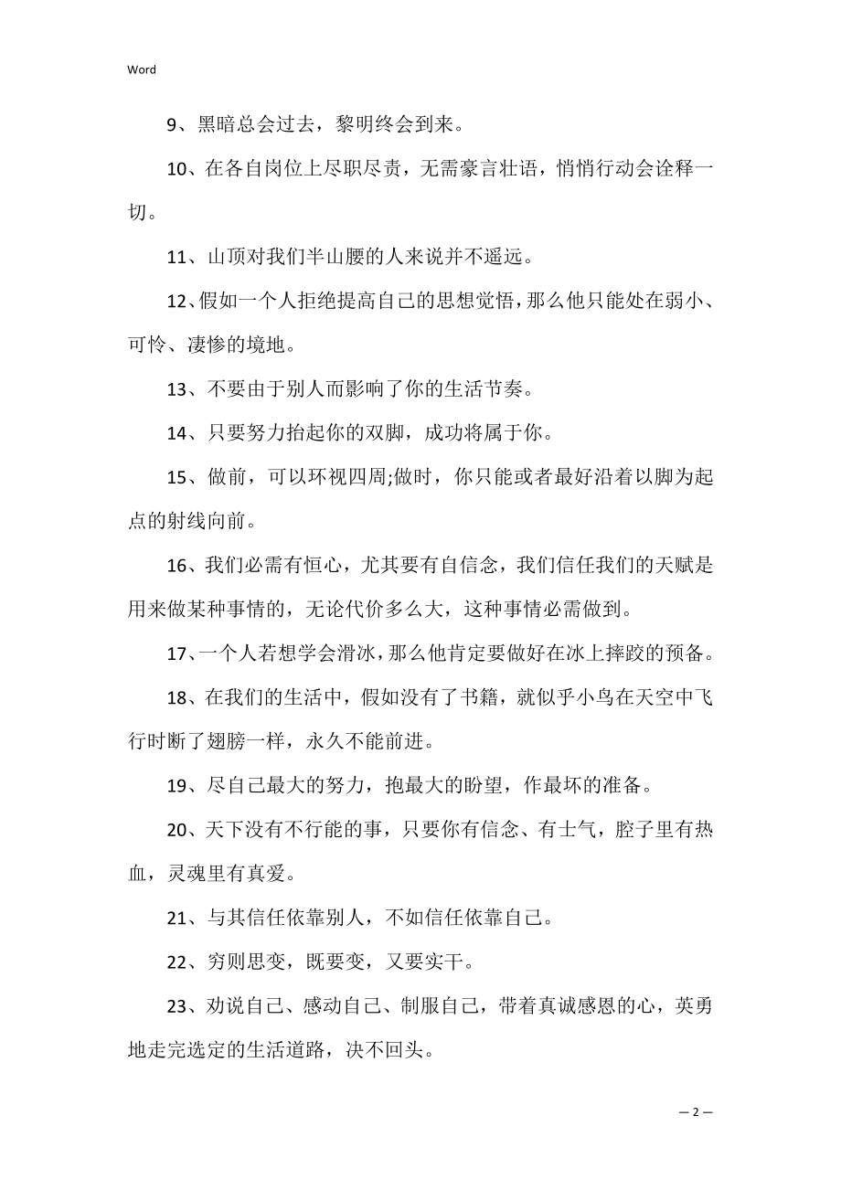 励志的句子_人生励志的句子.docx_第2页