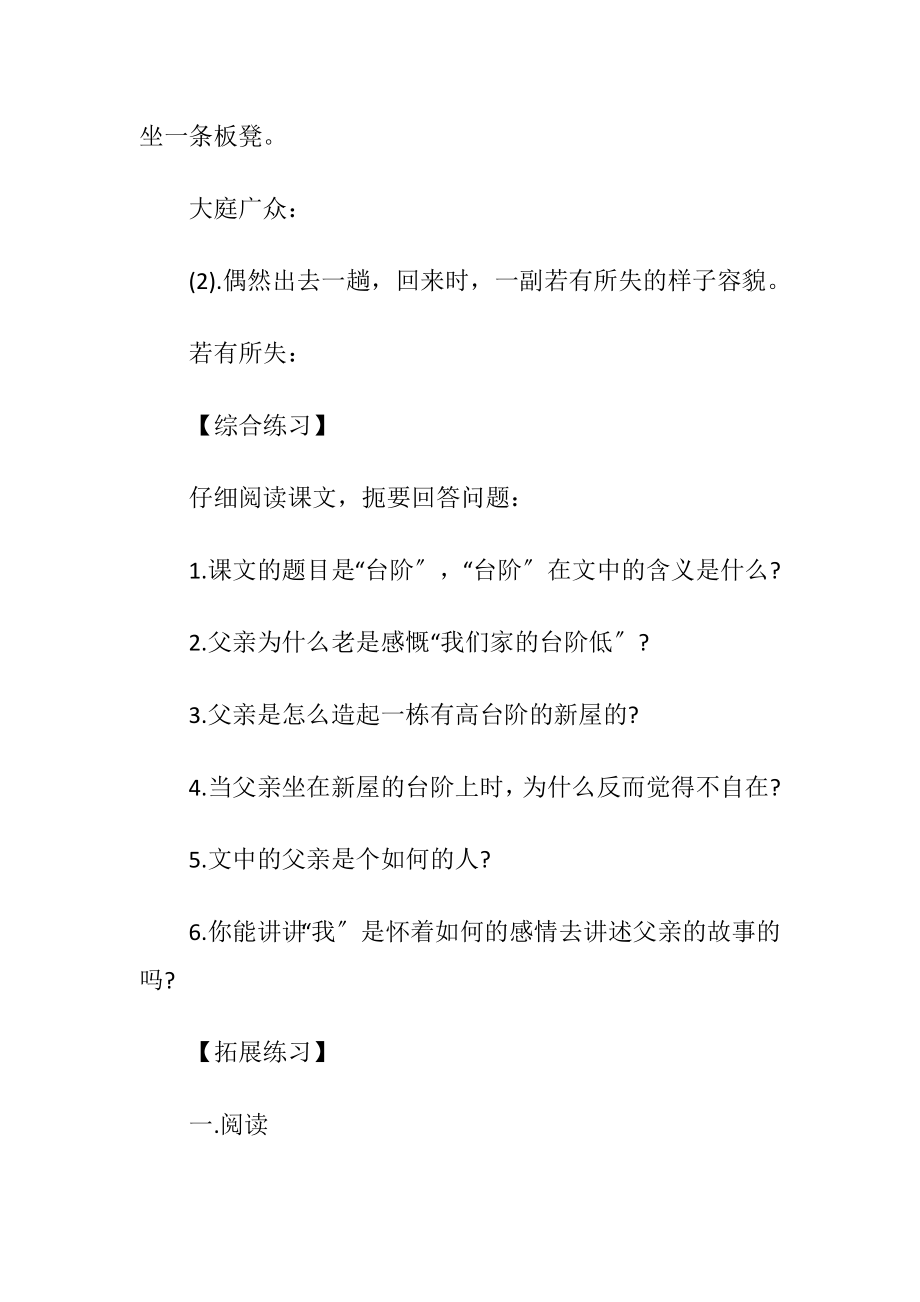 关于（台阶）课后练习答案参考.docx_第2页