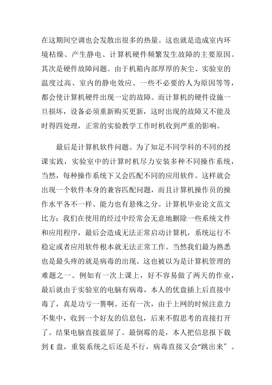 免费计算机毕业论文.docx_第2页