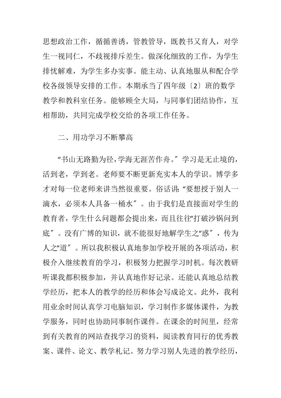 老师个人工作报告.docx_第2页