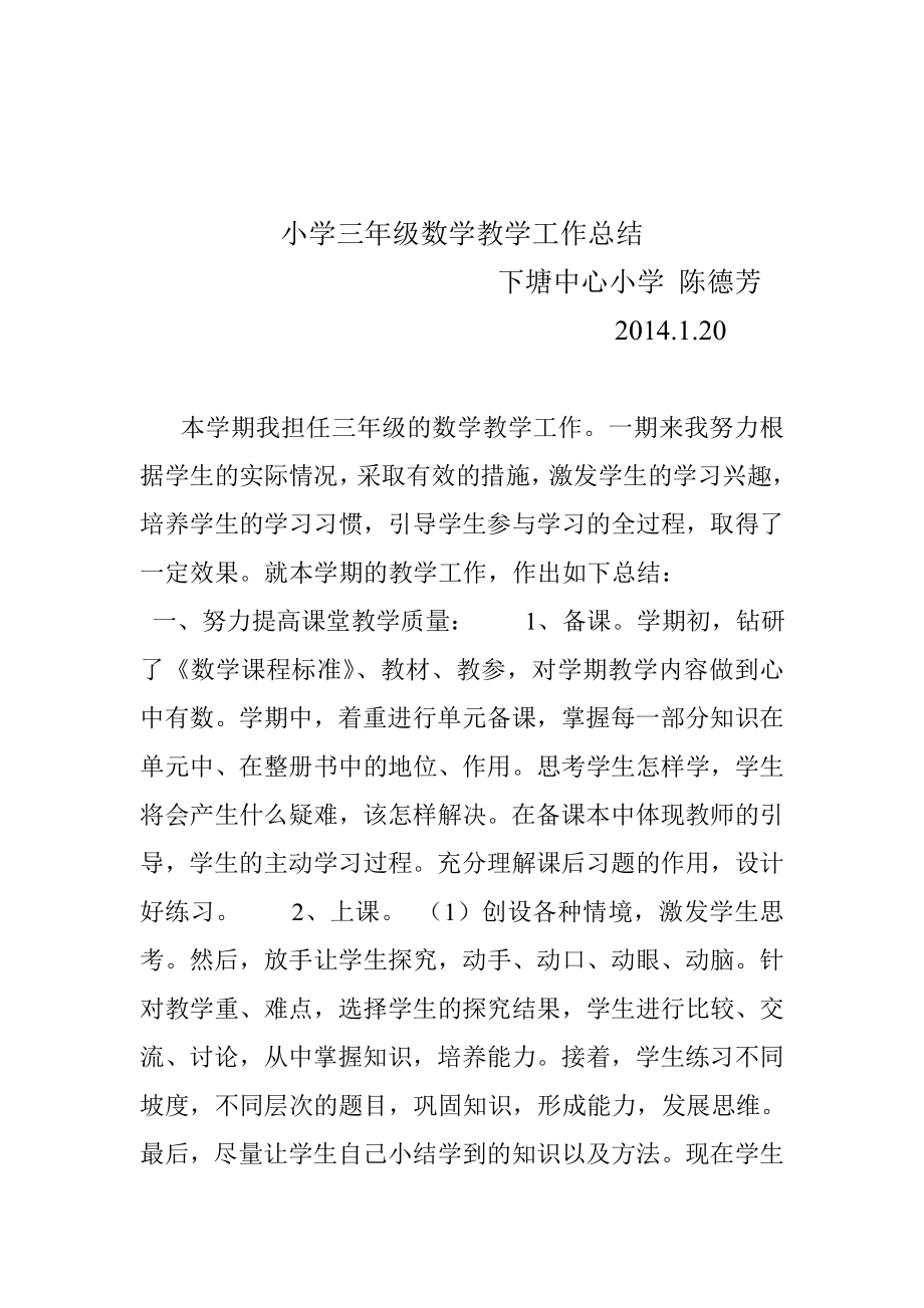 数学教育教学经验总结.doc_第1页