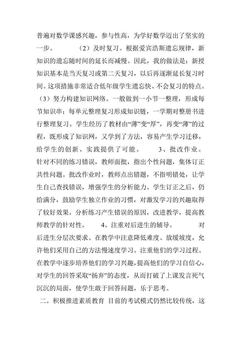 数学教育教学经验总结.doc_第2页