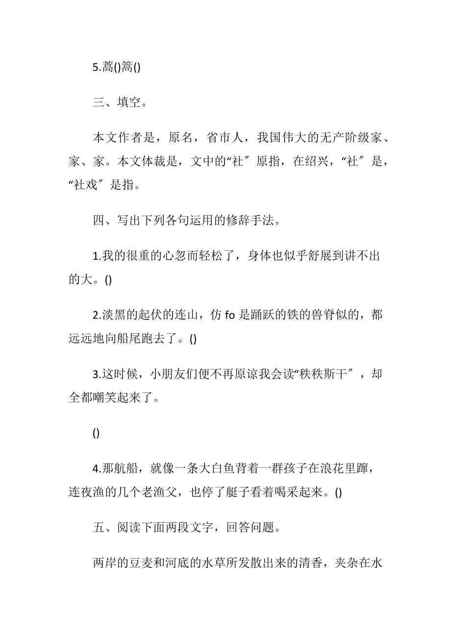 （社戏）课后练习及答案.docx_第2页