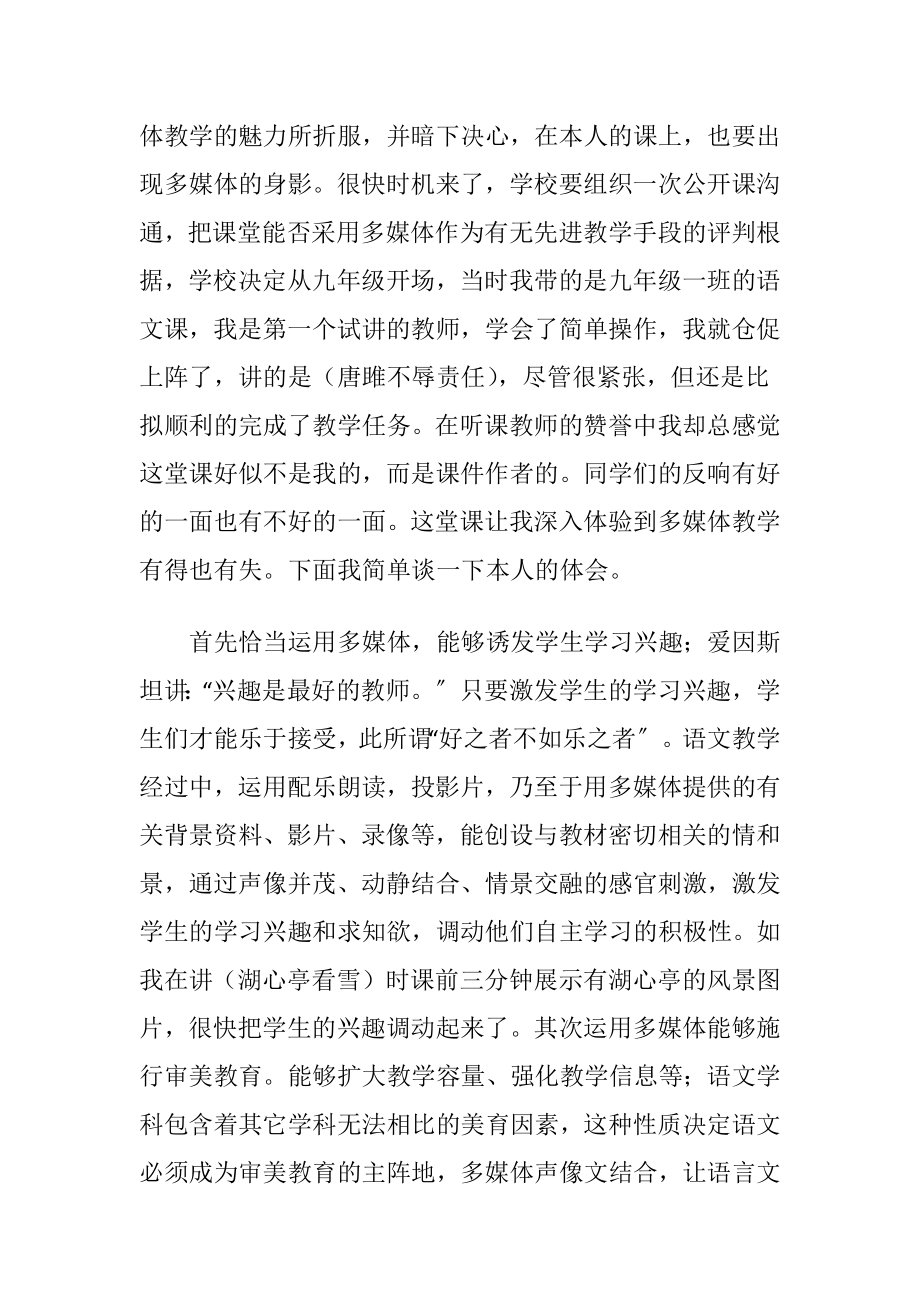 浅谈多媒体辅助教学的得与失论文.docx_第2页