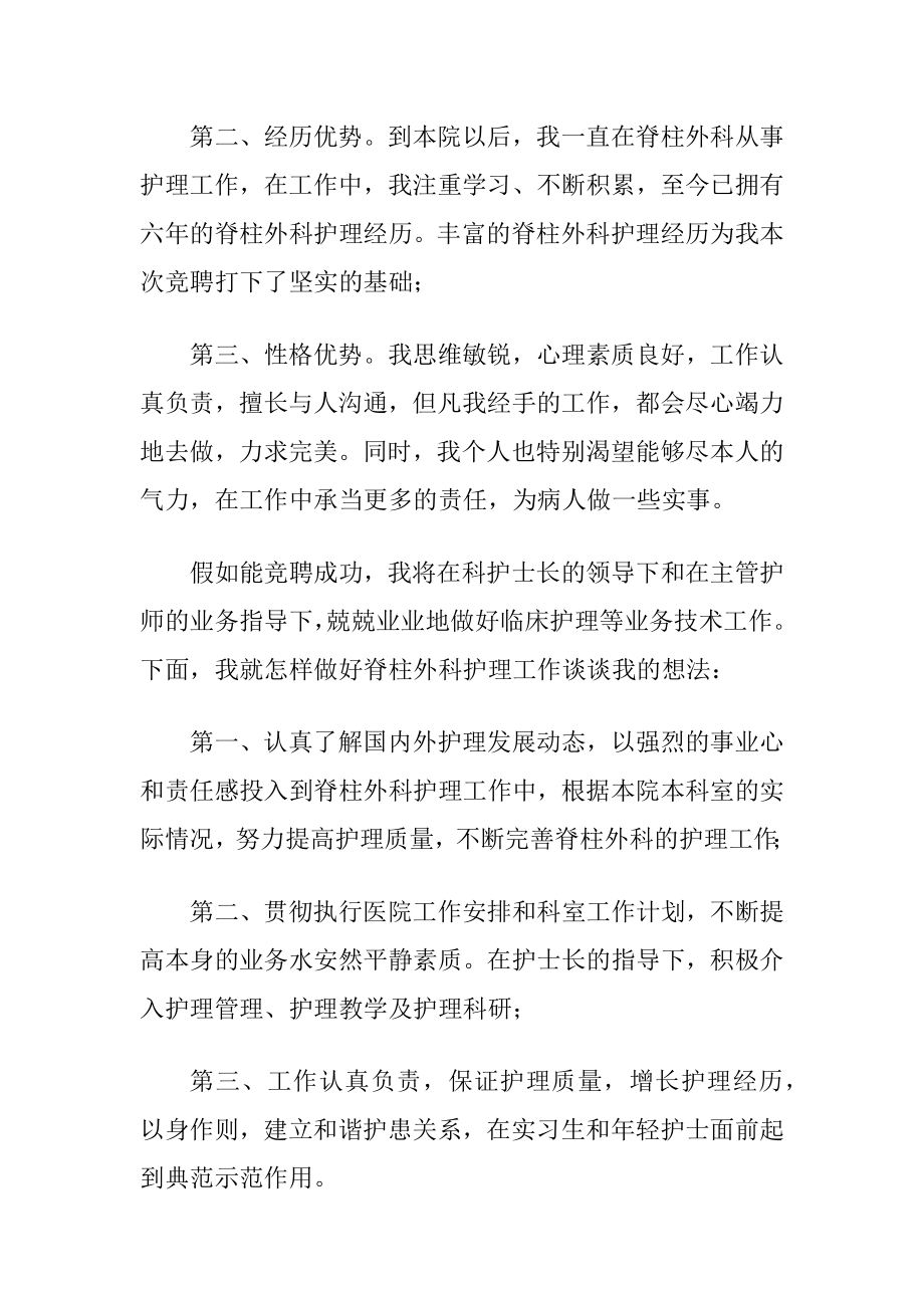 职称竞聘述职报告.docx_第2页