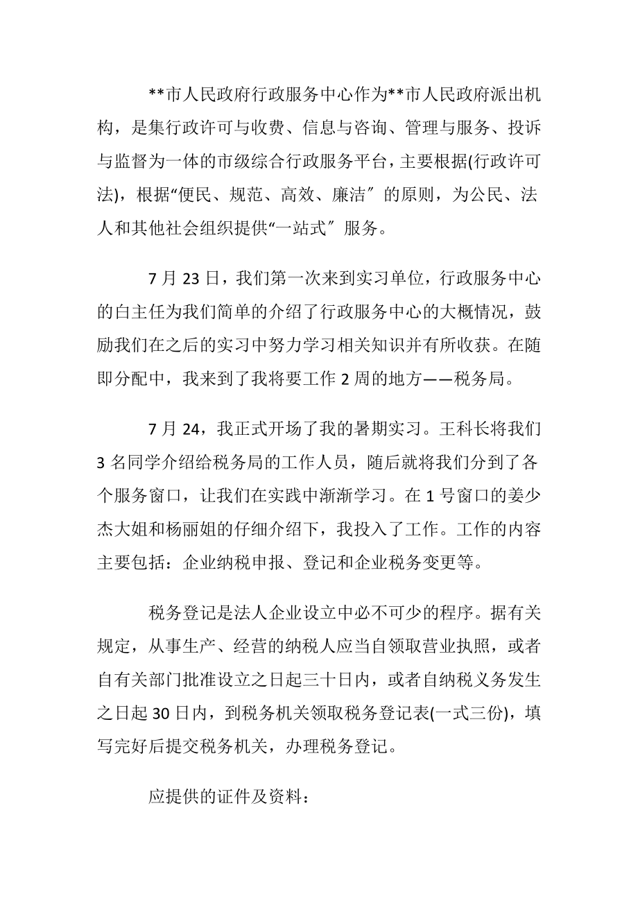 暑期实习证明14篇.docx_第2页