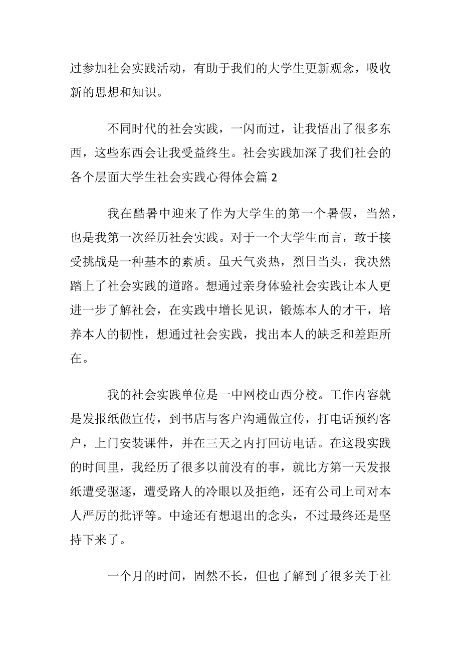 关于大学生社会实践心得体会范文汇编7篇.docx_第2页