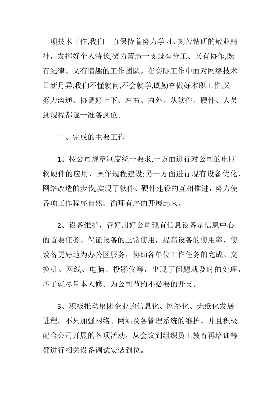 有关述职报告范文集合五篇.docx_第2页