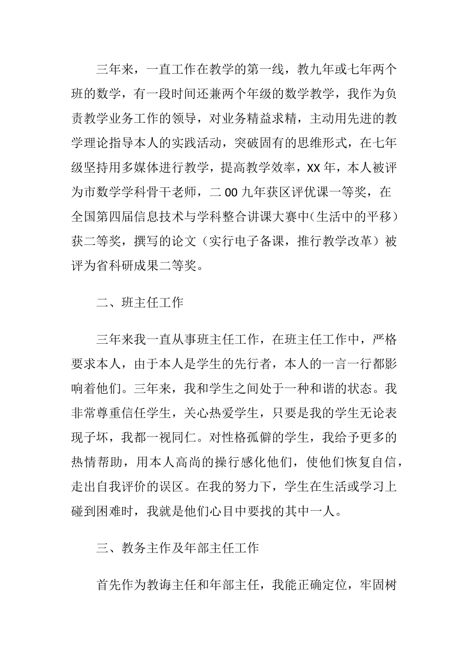 学校班主任个人述职报告9篇.docx_第2页