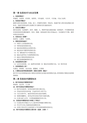 教师资格信息技术专业知识点整理.doc