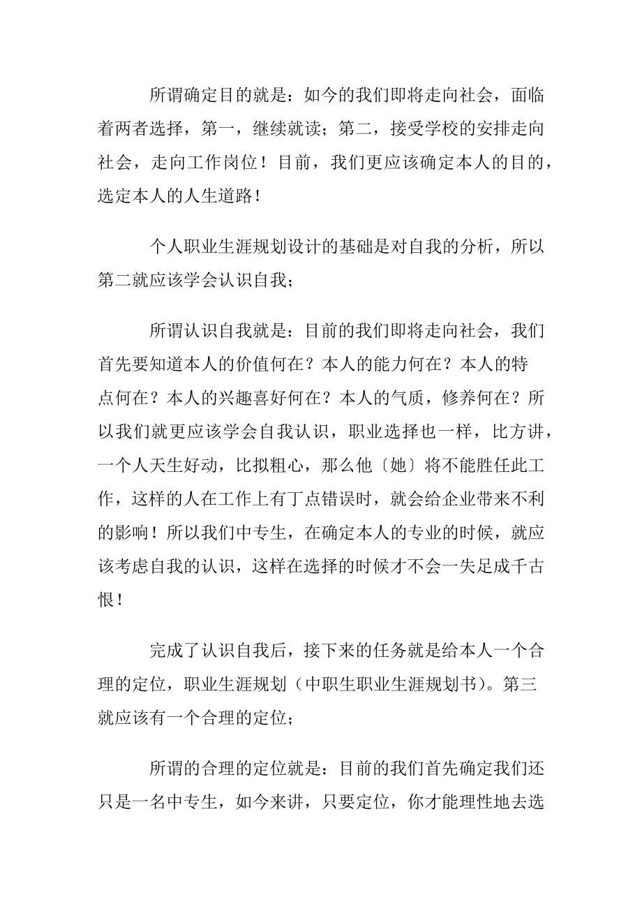 中职生职业生涯规划书9篇.docx_第2页