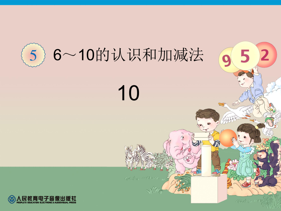 第5单元—10[修复的].pptx_第2页