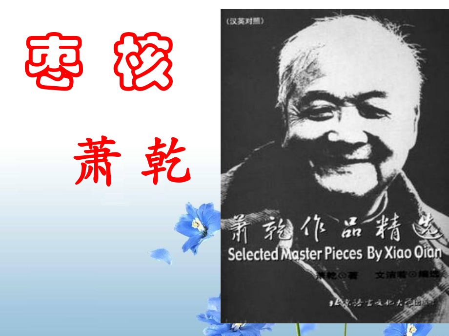 枣核（公开课） (2).ppt_第2页