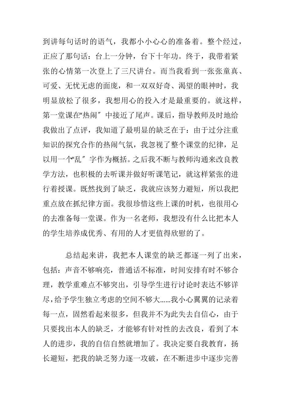 教育实习心得(优选15篇).docx_第2页