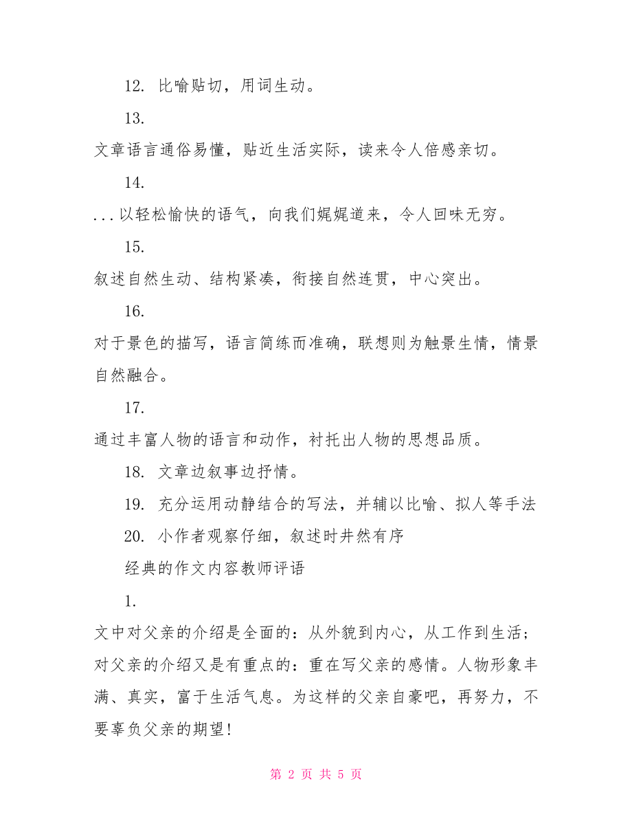 作文内容教师评语-参赛作文教师推荐评语.doc_第2页