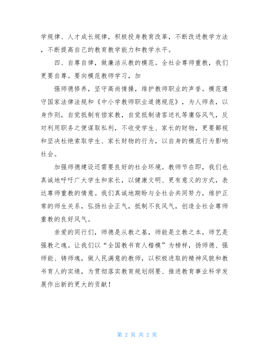 教师节倡议礼物教师节倡议书.doc_第2页