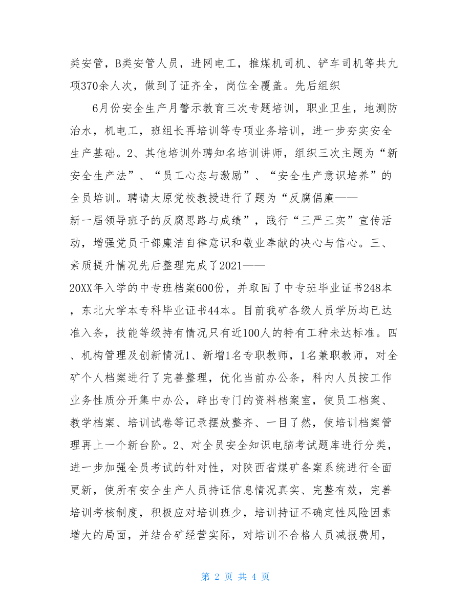 矿报编辑兼员工培训管理年度个人述职报告.doc_第2页