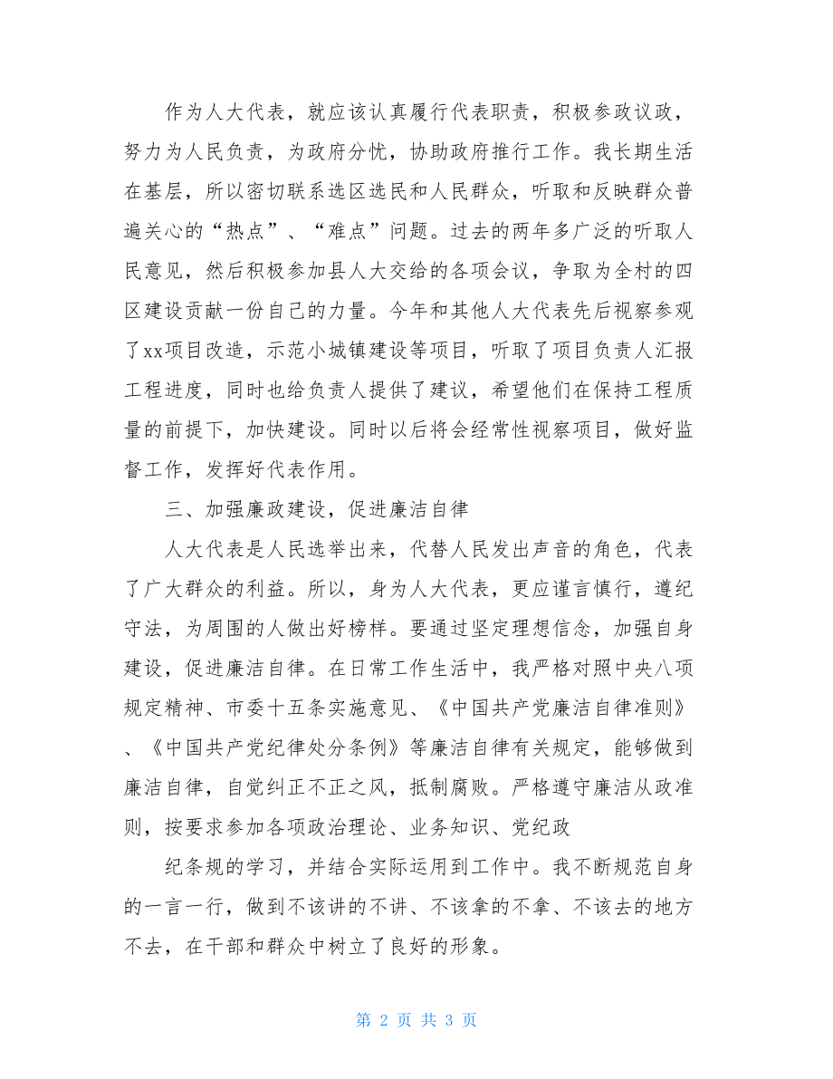 人大代表履职计划书人大代表履职平台.doc_第2页