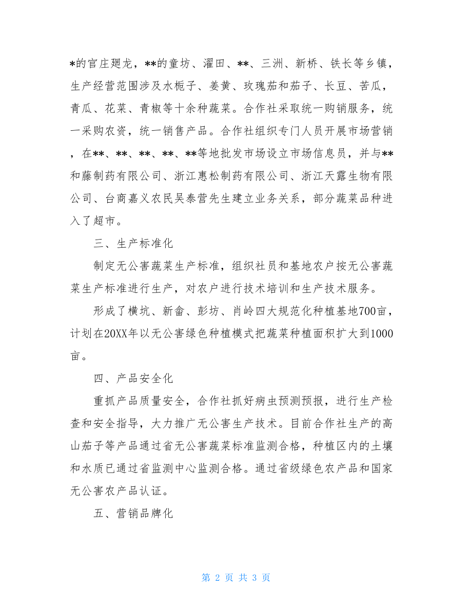 养殖合作社农民专业合作社建设总结.doc_第2页