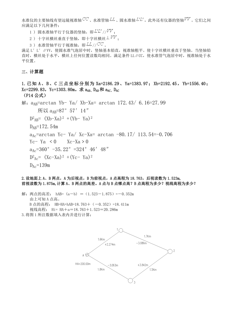 2022年中央电大建筑测量形成性考核册作业四套答案【电大备考】.doc_第2页