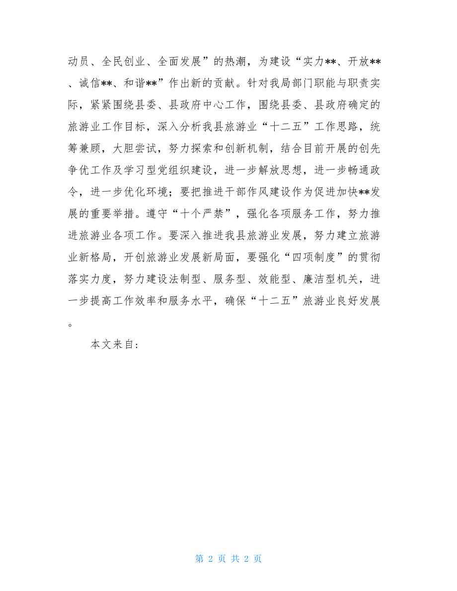 学习贯彻县委全会精神情况汇报材料.doc_第2页