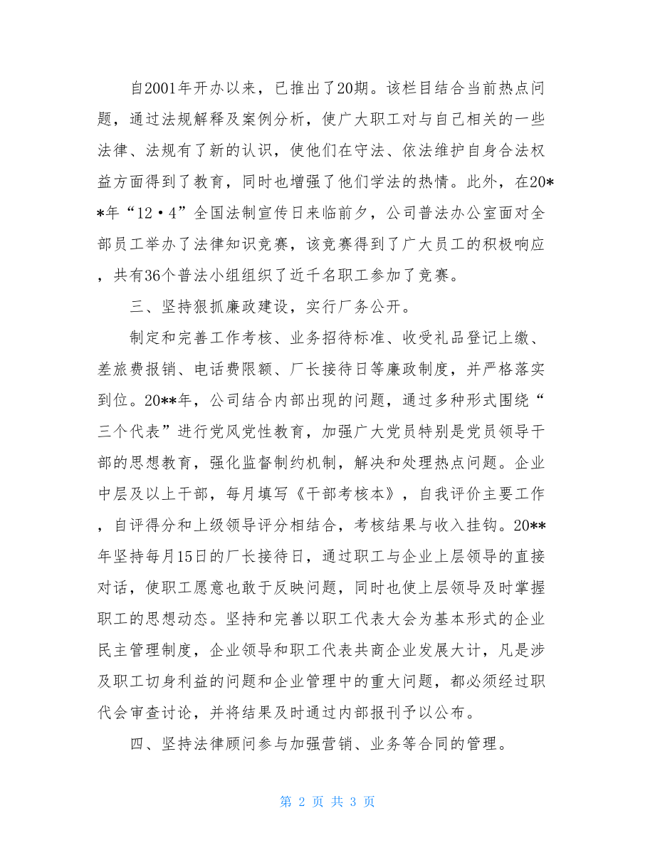 企业四五普法工作总结企业普法工作总结.doc_第2页