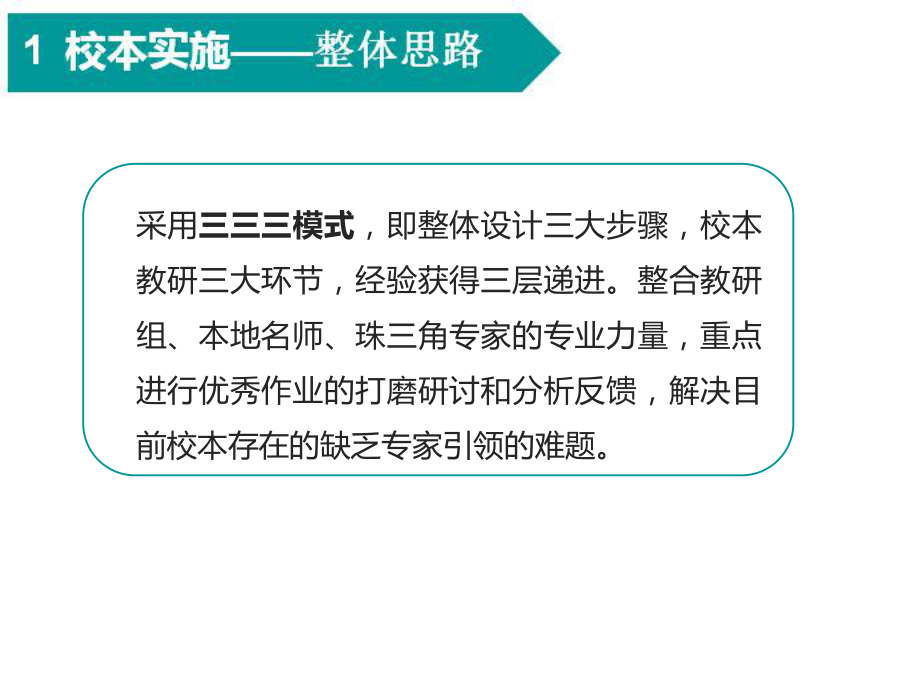 梅州大埔田家炳实验中学2020年高中教师职务培训.ppt_第2页