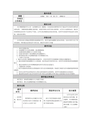 摩擦力教学设计与反思模板.doc