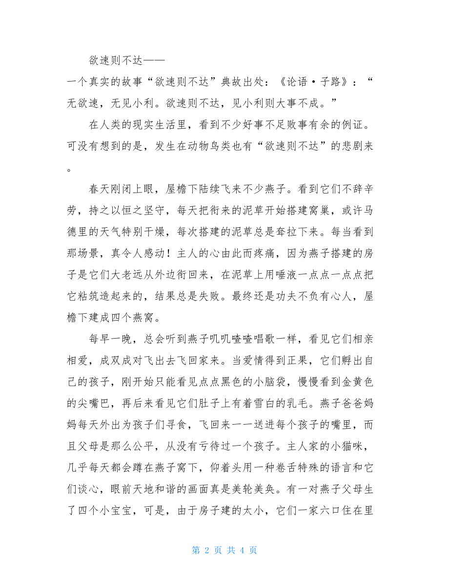 欲速则不达的生活故事欲速则不达议论文800字.doc_第2页