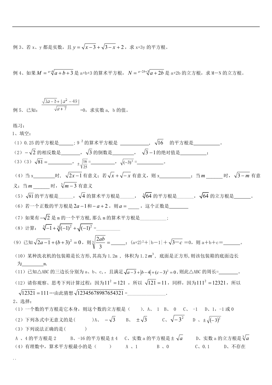 数的开方知识点与复习.doc_第2页