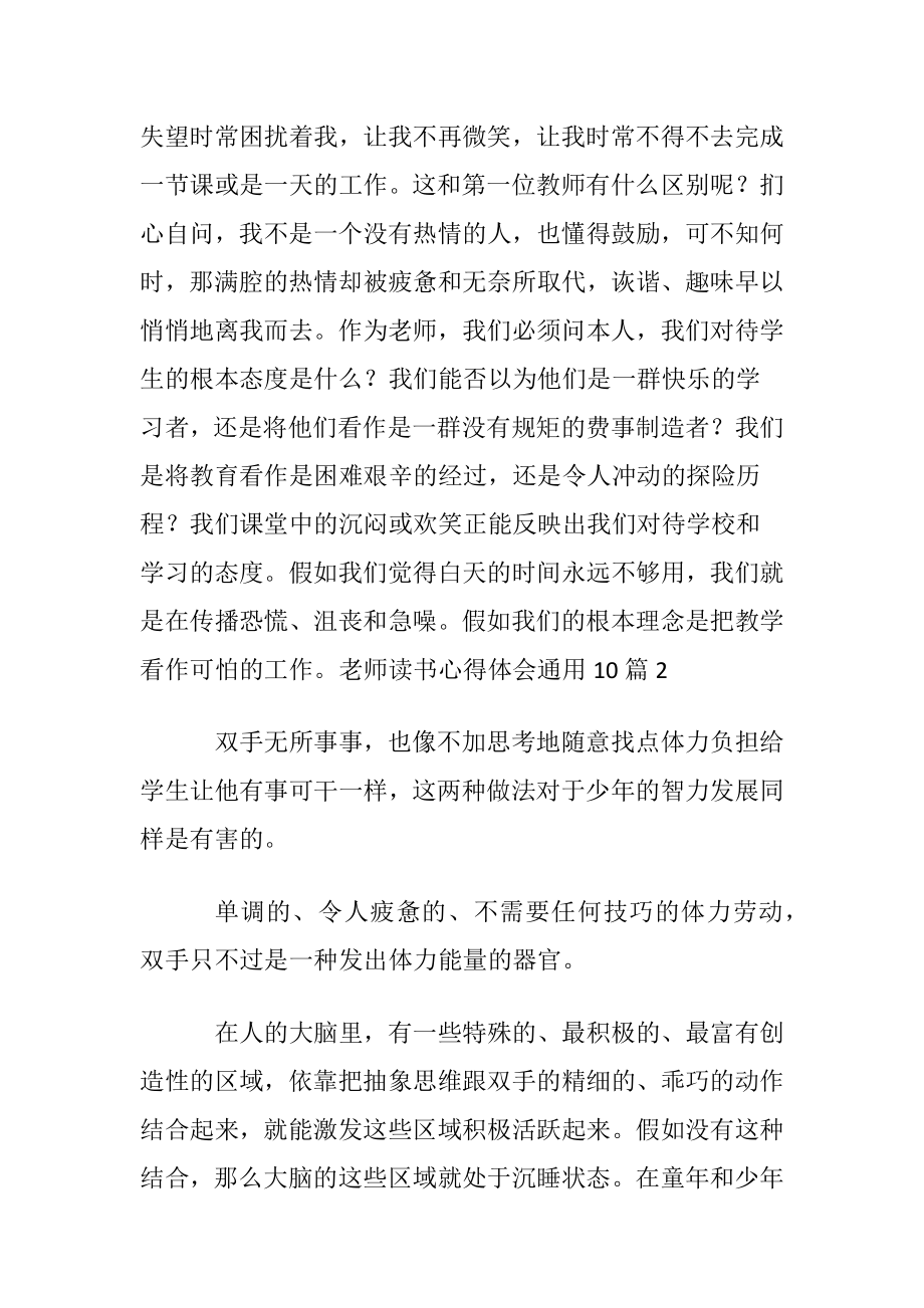 老师读书心得体会通用10篇.docx_第2页