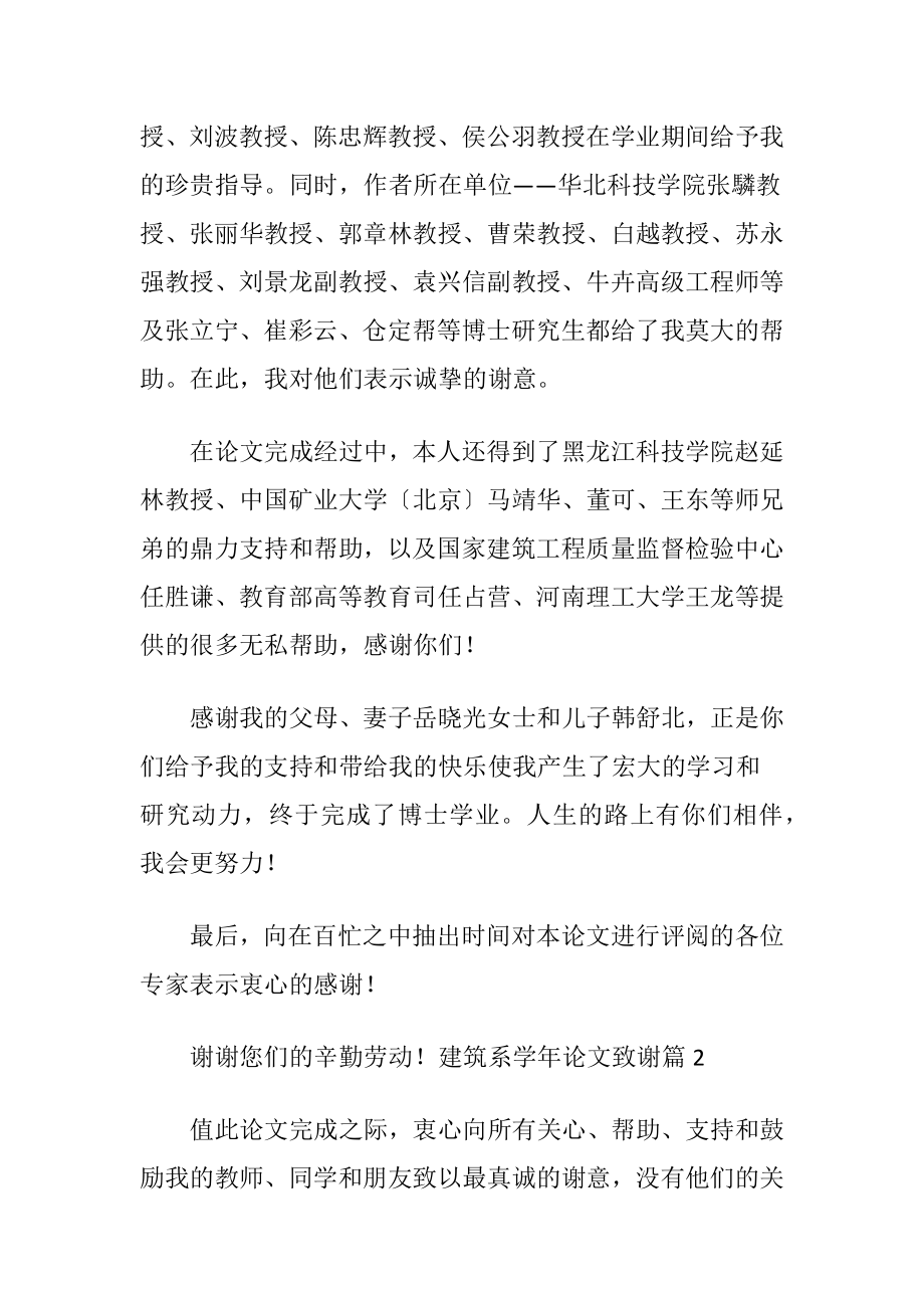 建筑系学年论文致谢〔通用5篇〕.docx_第2页