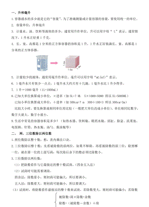 四年级知识点整理(新).doc