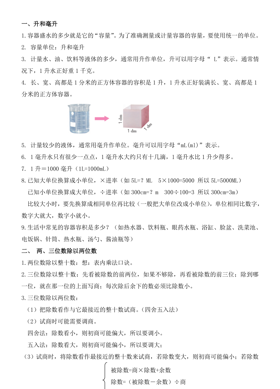 四年级知识点整理(新).doc_第1页