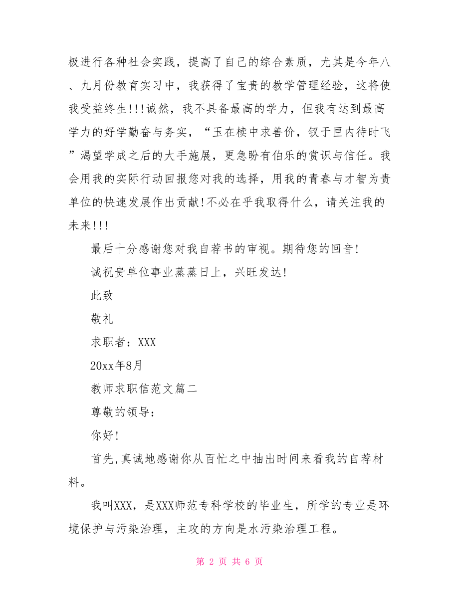 教师求职信作文-教师求职信.doc_第2页