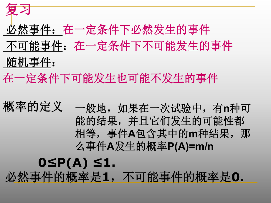 数学：25[1]2用列举法求概率课件(人教新课标九年级上).ppt_第2页