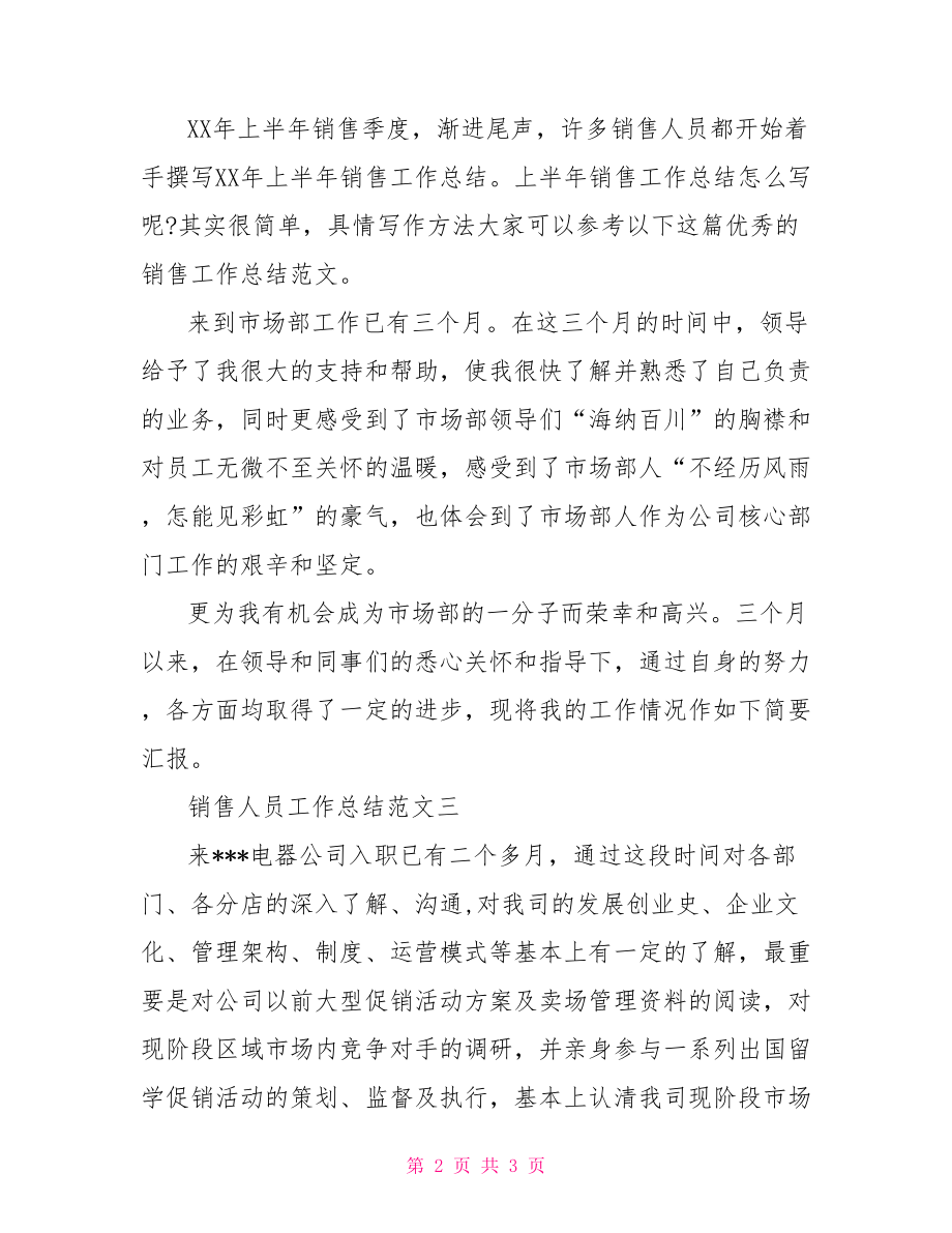 销售人员工作总结开头 销售人员工作总结.doc_第2页