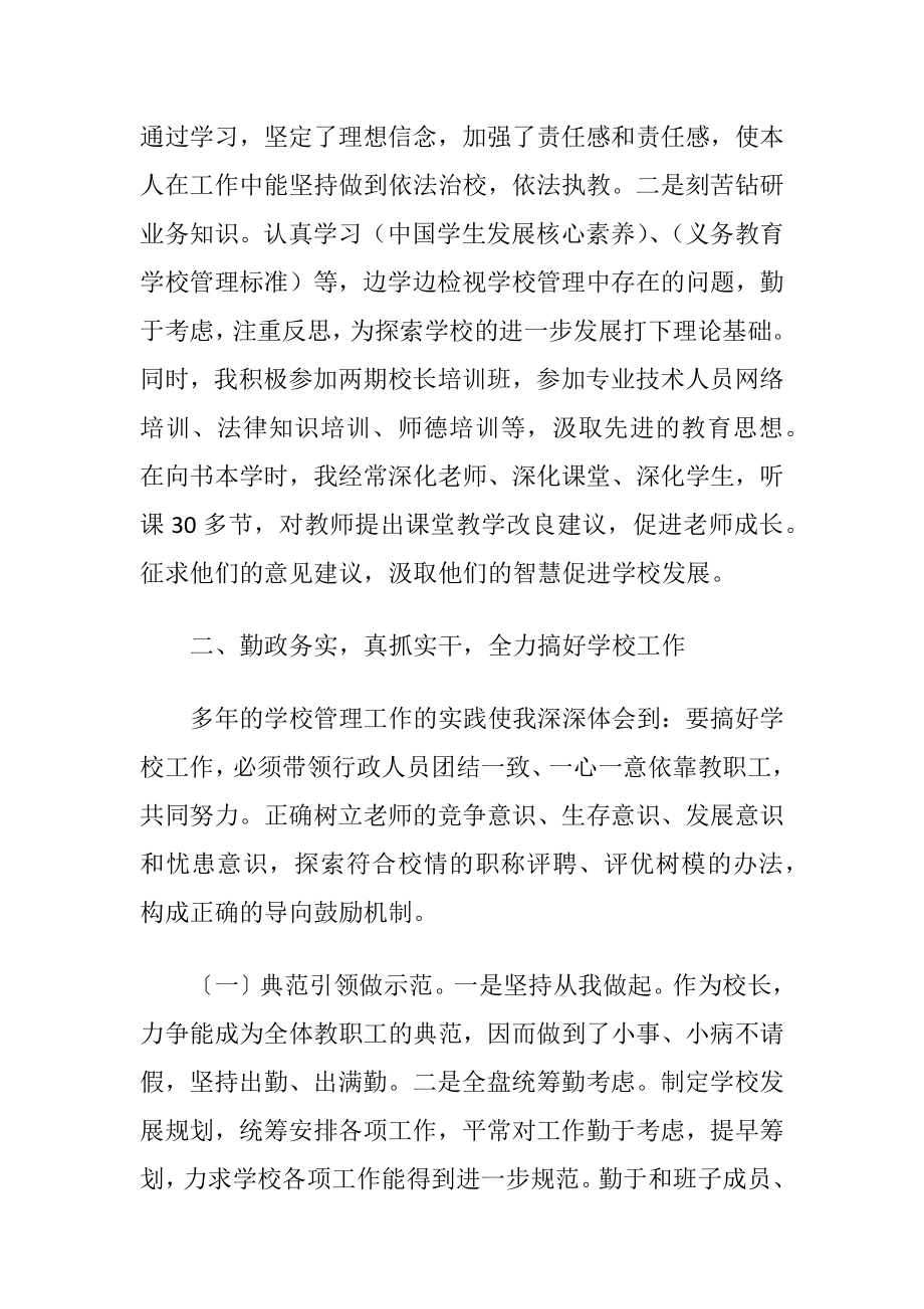 关于校长述廉工作述职报告〔优选6篇〕.docx_第2页