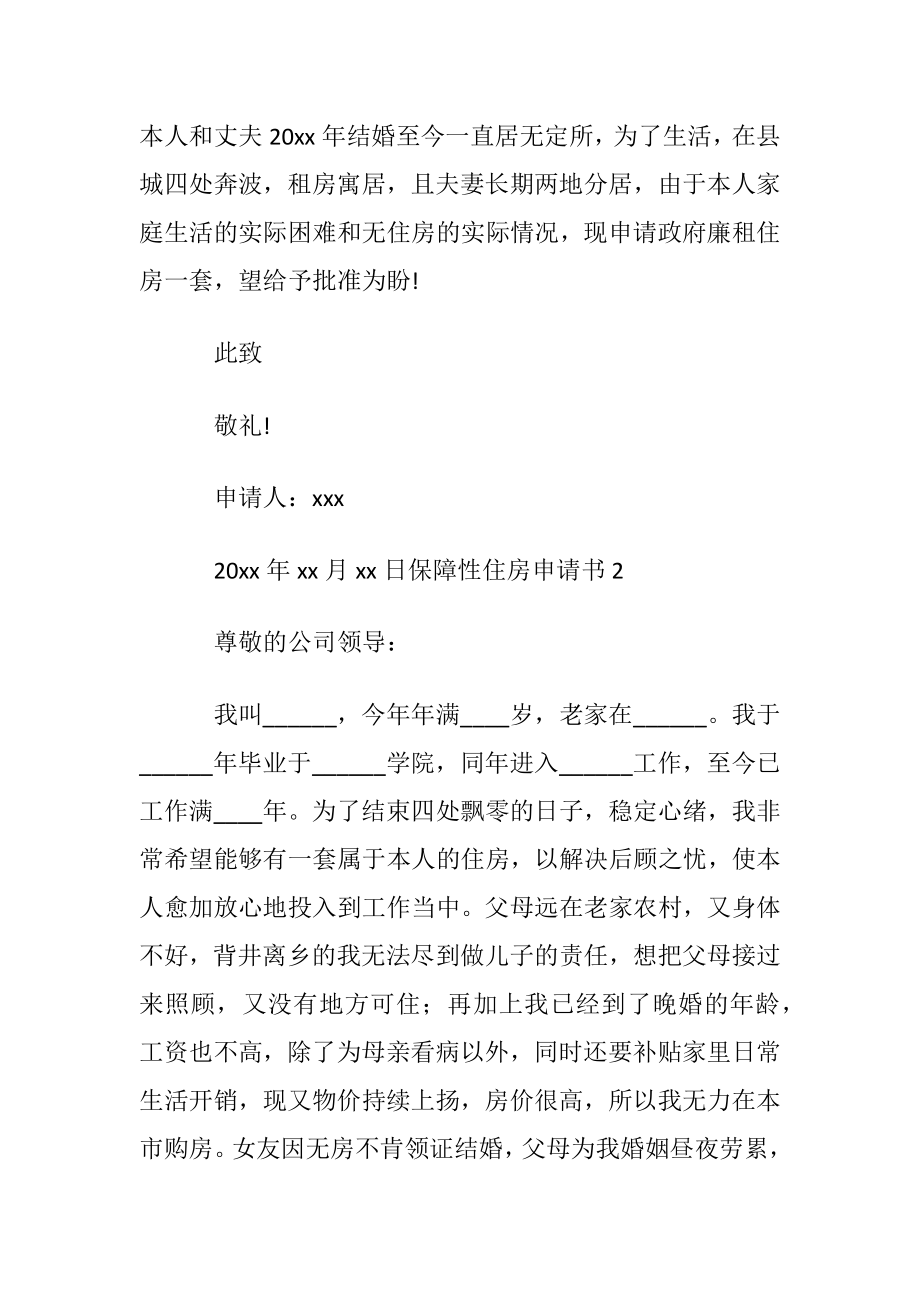 保障性住房申请书_1.docx_第2页