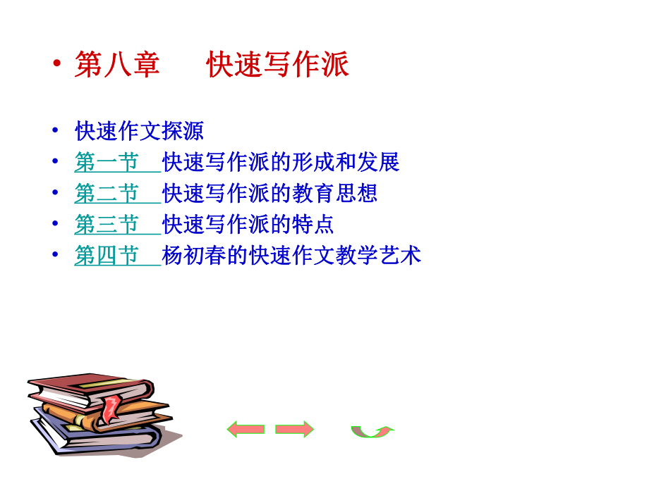 第十讲：快速写作派.ppt_第2页