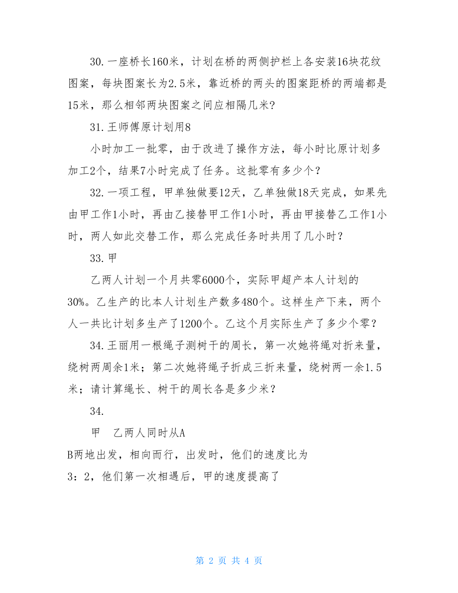 六年级思维训练Bb端销售思维.doc_第2页