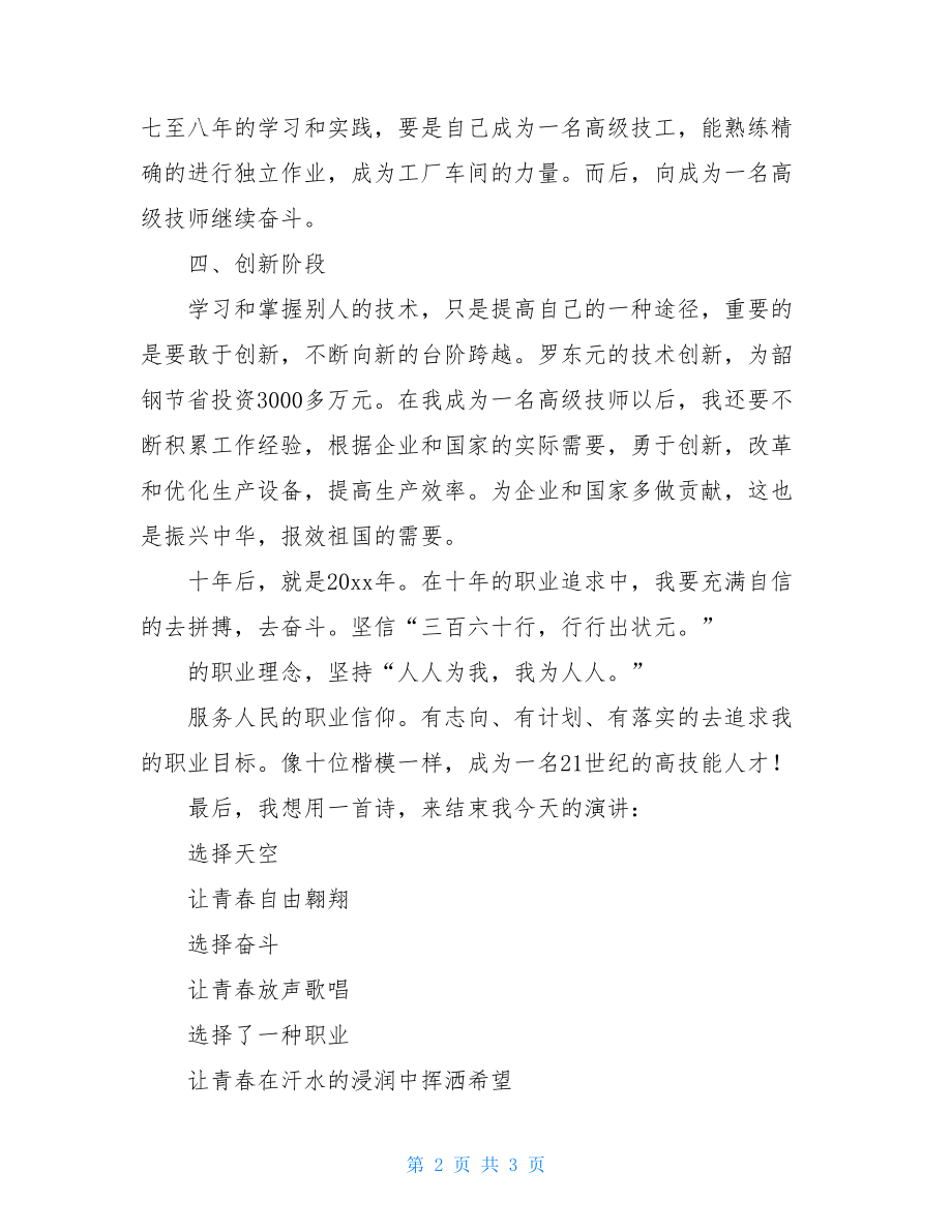 我的职业生涯规划与实现措施职业生涯规划实现措施.doc_第2页