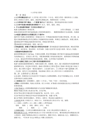 土力学复习资料(整理).doc