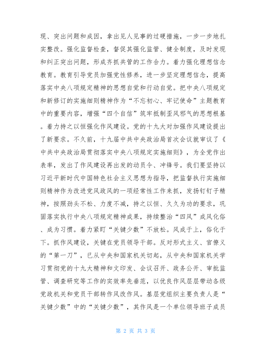 关于集中整治形式主义、官僚主义的心得体会形式主义官僚主义400字.doc_第2页