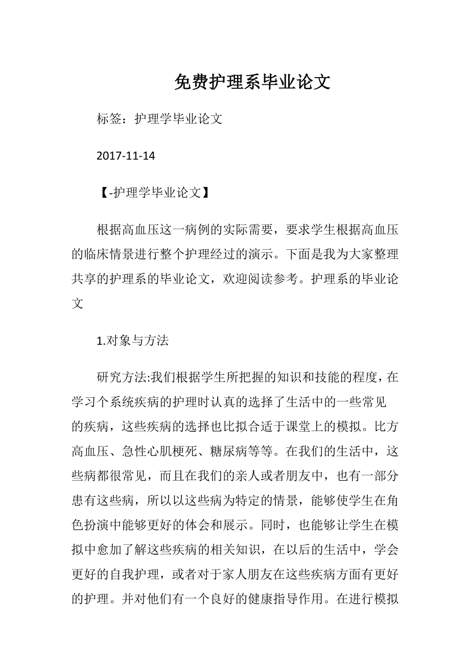 免费护理系毕业论文.docx_第1页