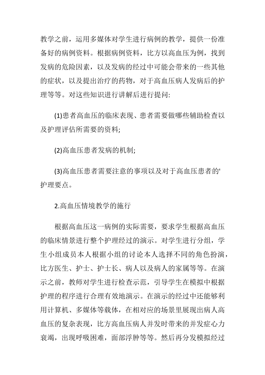 免费护理系毕业论文.docx_第2页