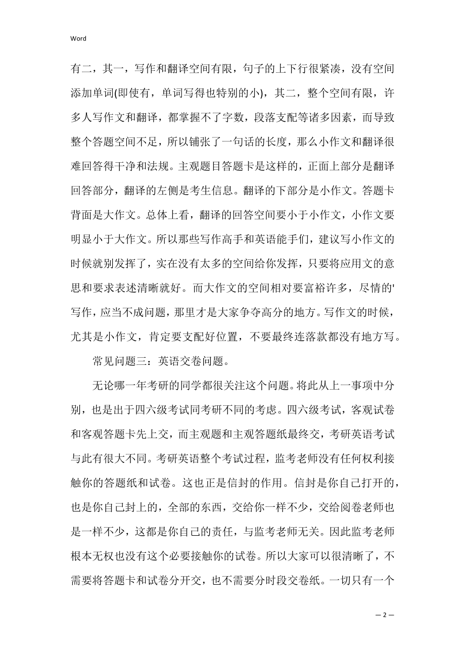 考研考场常见问题.docx_第2页